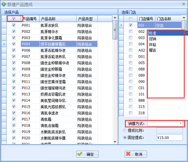 美容院管理軟件產(chǎn)品銷售提成