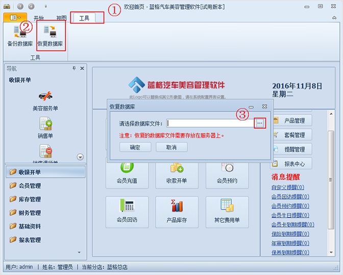 恢復(fù)數(shù)據(jù)庫，汽車美容連鎖管理系統(tǒng)