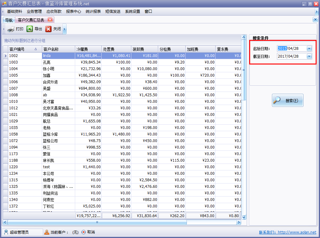 冷庫(kù)收費(fèi)結(jié)算管理系統(tǒng)客戶欠費(fèi)匯總