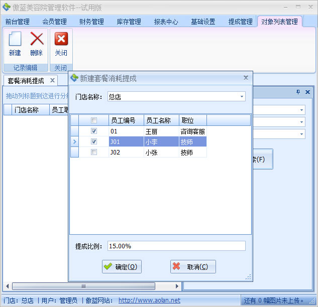 美容院前臺(tái)收銀軟件套餐消耗提成