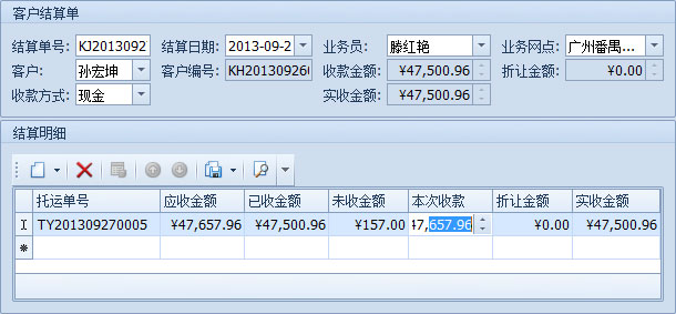 傲藍物流軟件-在客戶結(jié)算單中修正收款錯誤