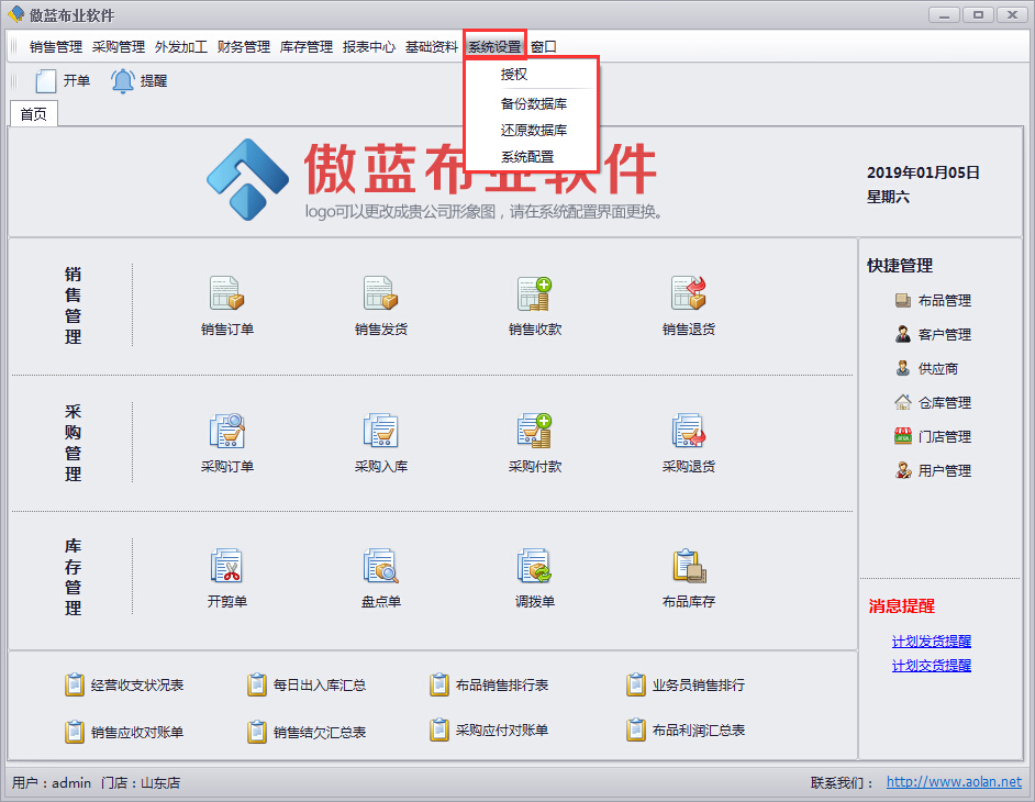 布店銷售管理系統(tǒng)數(shù)據(jù)庫(kù)備份與還原