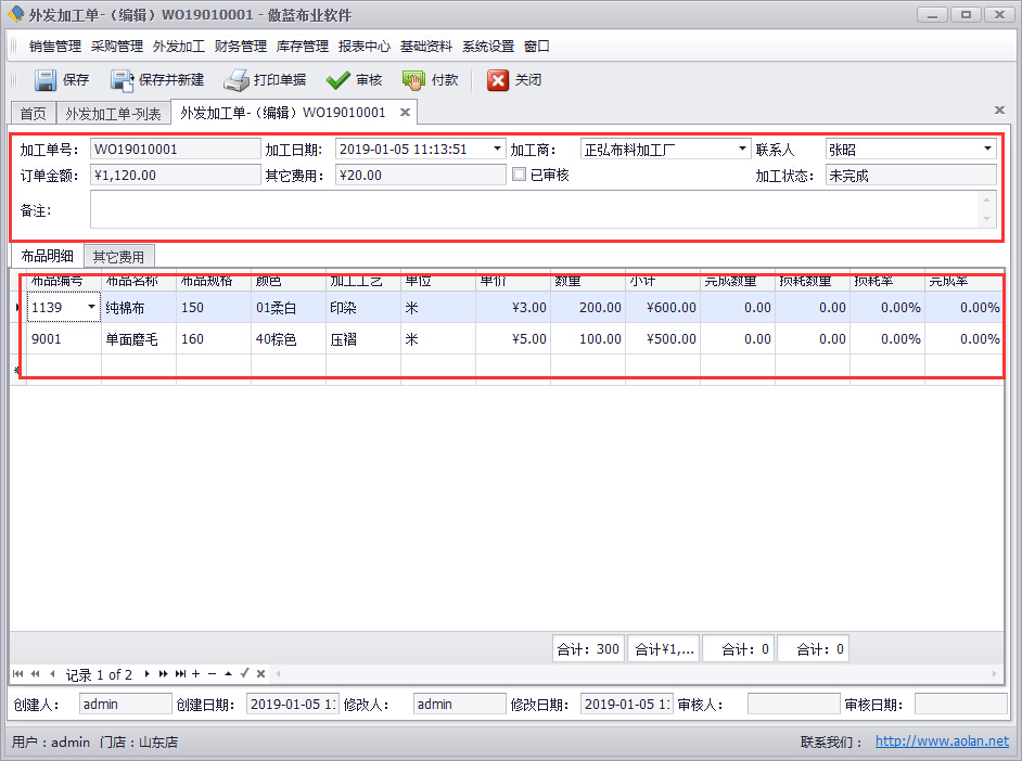 布匹店進銷存系統(tǒng)布匹外發(fā)加工