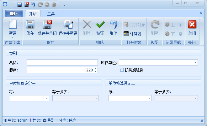 建筑租賃管理軟件材料設(shè)備類(lèi)別管理