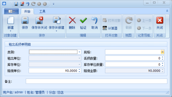 建筑機(jī)械設(shè)備租賃系統(tǒng)丟損單