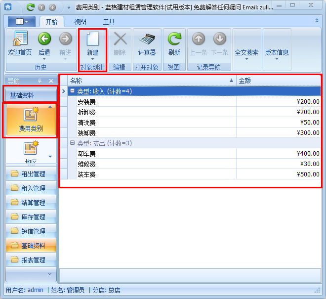 建材租賃租金結(jié)算管理軟件費用類型