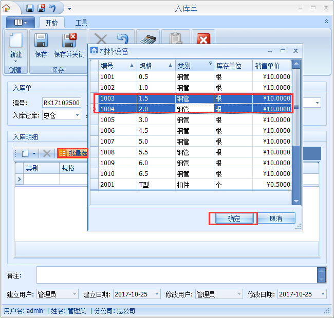 建材租賃管理軟件期初庫存入庫方便業(yè)務(wù)管理