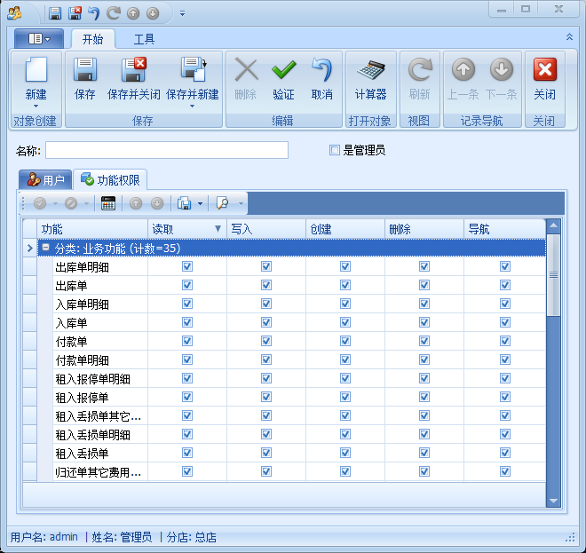 建筑材料租賃軟件權限角色設置管理