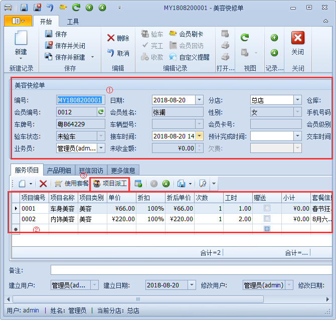 汽車修理美容通過軟件項(xiàng)目派工