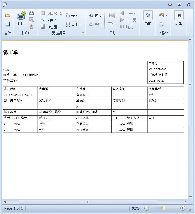 汽車修理美容通過軟件項(xiàng)目派工