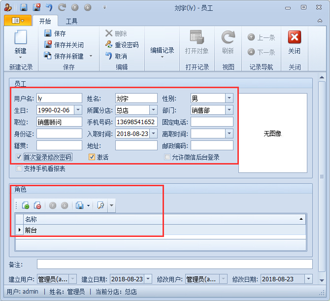 洗車場(chǎng)管理軟件員工賬號(hào)管理