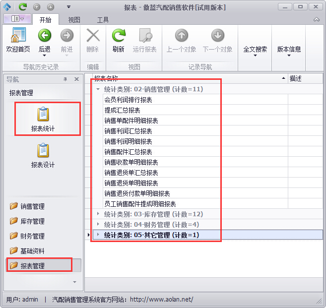 汽配軟件報表分析