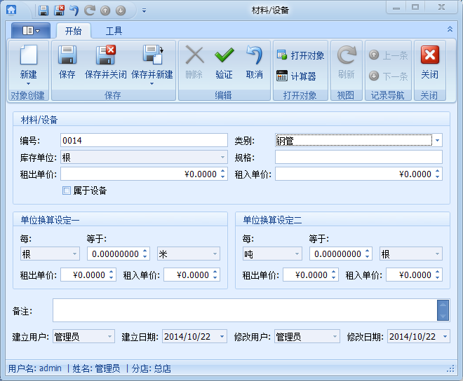 建材企業(yè)倉(cāng)庫(kù)管理軟件材料/設(shè)備管理