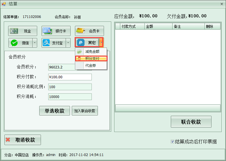 洗衣店會員管理系統(tǒng)會員積分科學(xué)管理