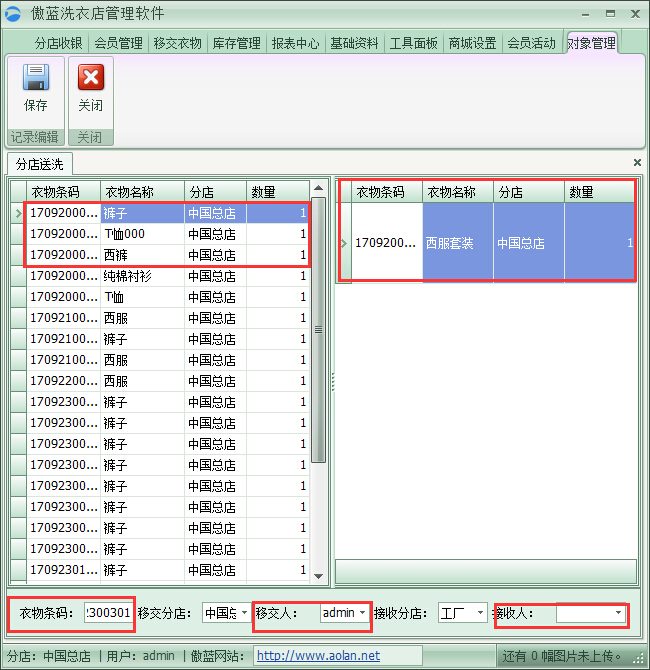 洗衣店管理軟件衣物移交