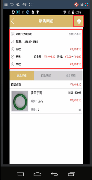 珠寶店手機(jī)app快捷開單