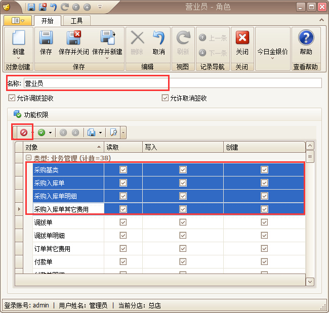 珠寶首飾軟件員工角色權(quán)限設置