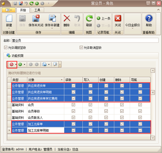 珠寶首飾軟件員工角色權(quán)限設置