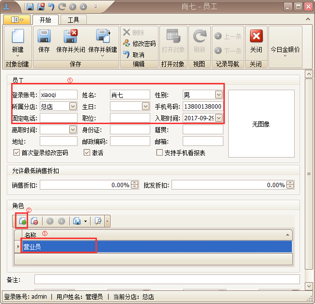 珠寶首飾軟件員工角色權(quán)限設置