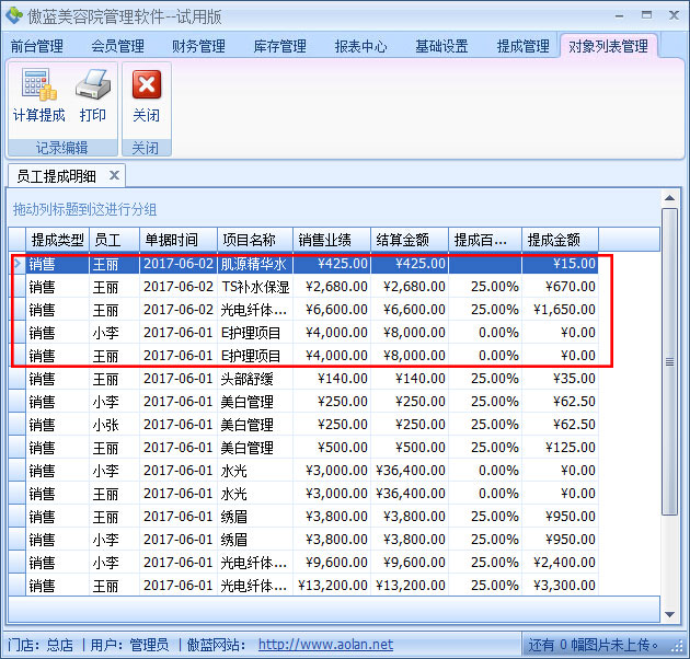 美容院管理軟件產(chǎn)品銷售提成