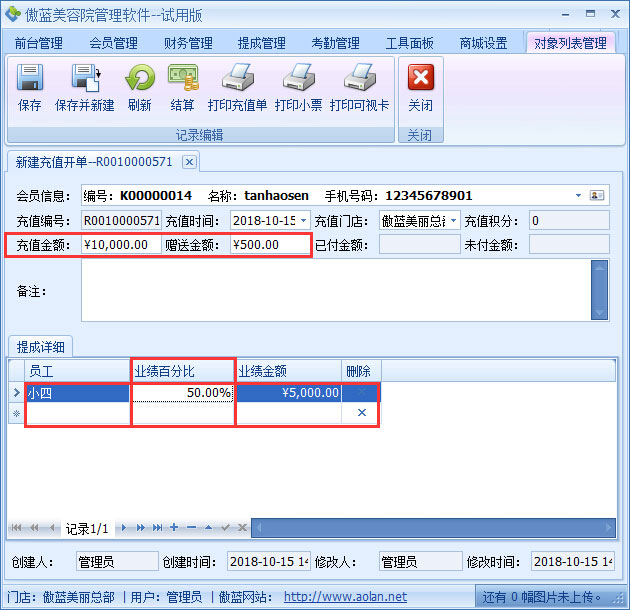 美容院店務管理系統(tǒng)充值提成