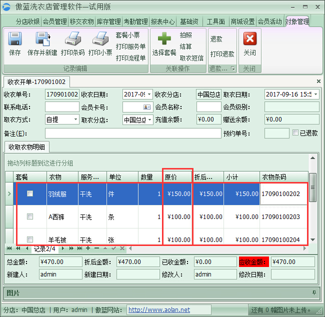 干洗店收銀系統洗衣價目表管理