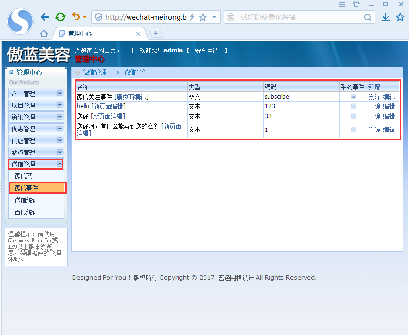 微信公眾號(hào)后臺(tái)管理