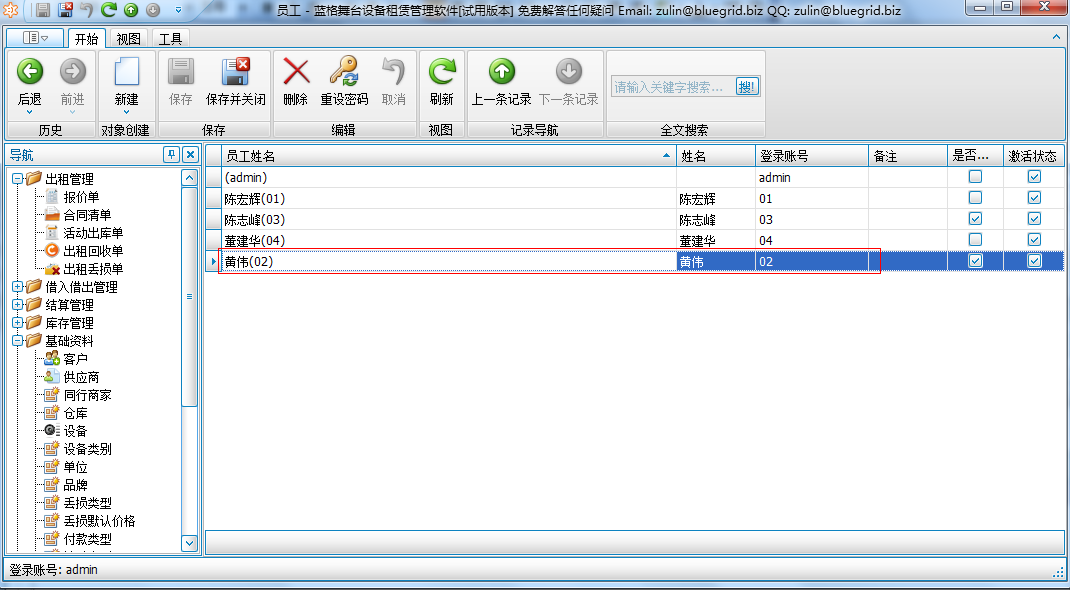 舞臺租賃管理軟件新建用戶操作方式