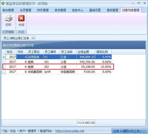 美容院管理軟件業(yè)績(jī)階梯提成設(shè)置