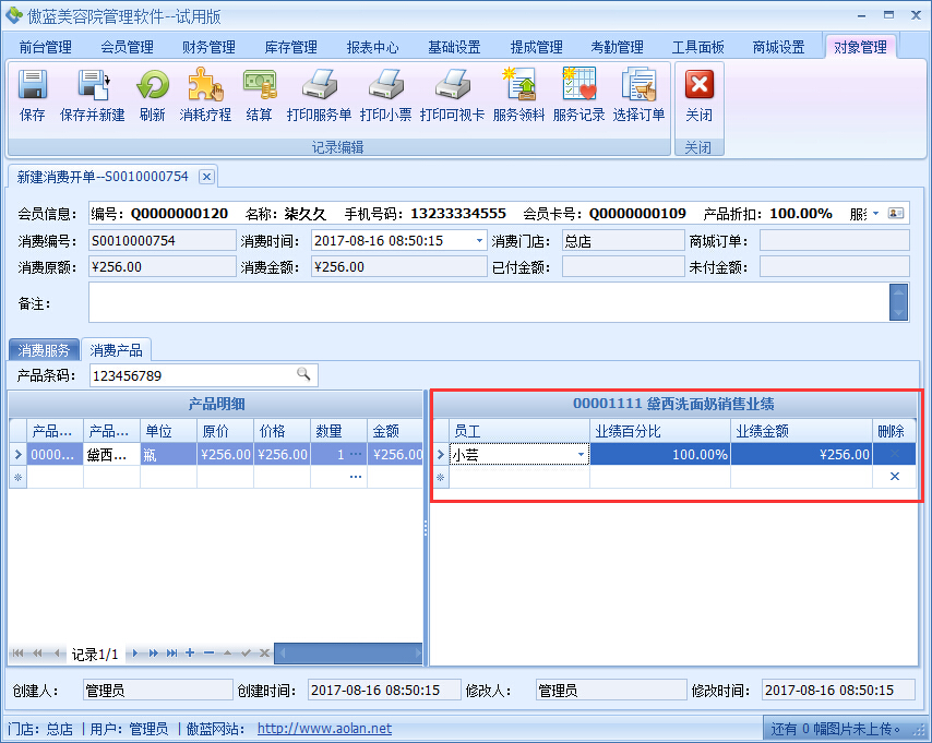 設(shè)置員工提成，美容院管理軟件