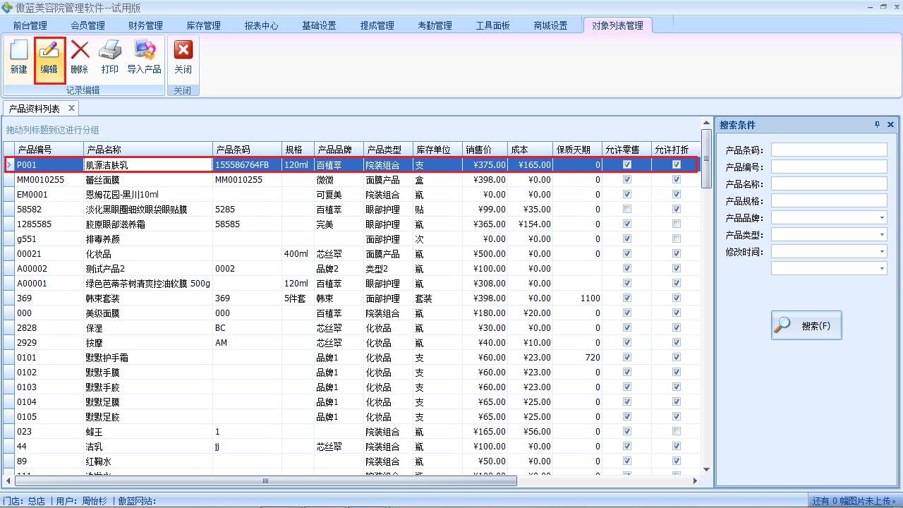 美容院管理管理軟件服務領(lǐng)料