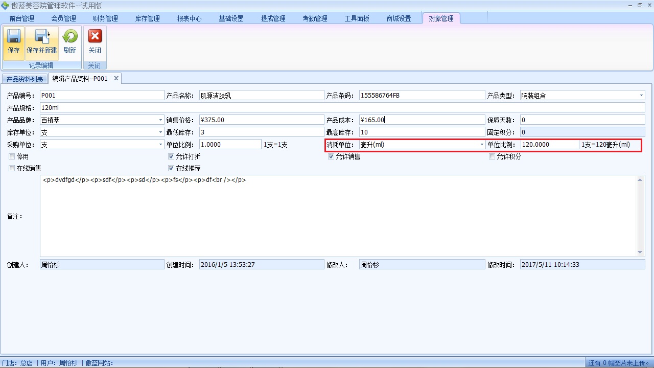 美容院管理管理軟件服務領(lǐng)料