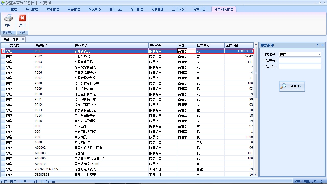 美容院管理管理軟件服務領(lǐng)料