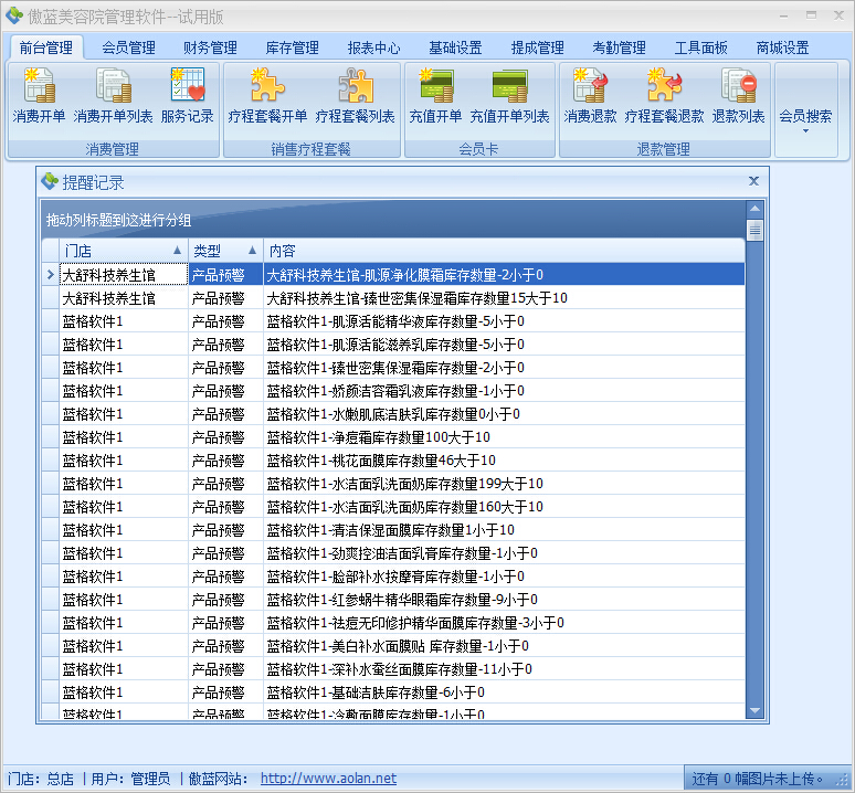 美容院管理系統(tǒng)健全提醒