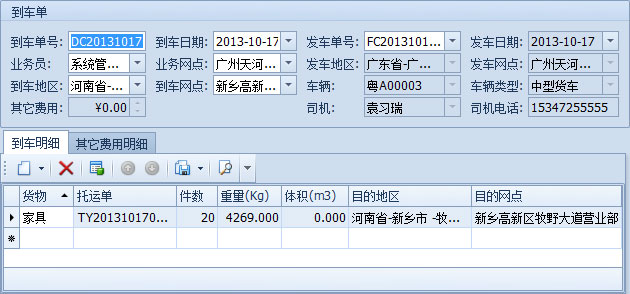 傲藍物流軟件-從物流跟蹤工具欄新建到車單