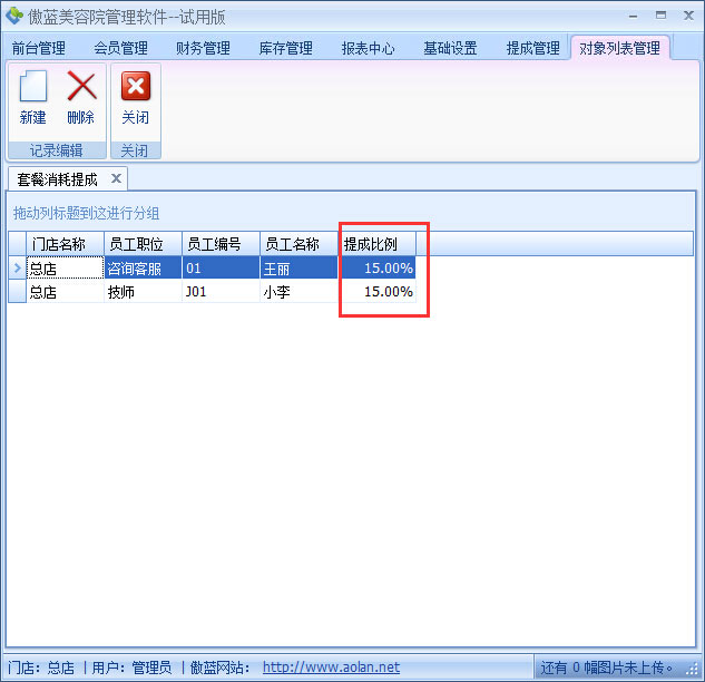 美容院前臺(tái)收銀軟件套餐消耗提成