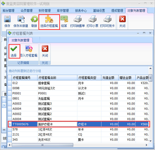 美容院前臺(tái)收銀軟件套餐消耗提成