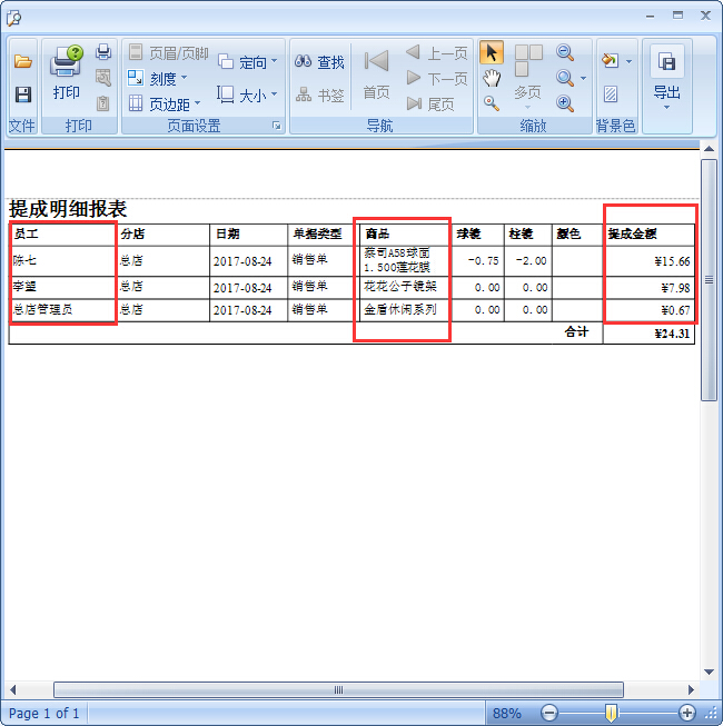 眼鏡店管理系統(tǒng)眼鏡店商品提成設(shè)置