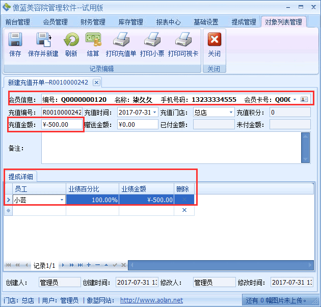 美容院門店服務(wù)系統(tǒng)業(yè)務(wù)退款