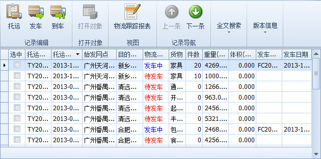 傲藍物流軟件-清晰顯示發(fā)了多少，多少未發(fā)