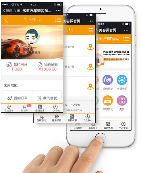 汽車美容連鎖微信會(huì)員系統(tǒng)，對(duì)接微信公眾號(hào)，拓展業(yè)務(wù)