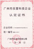 傲藍(lán)軟件科技企業(yè)證書(shū)