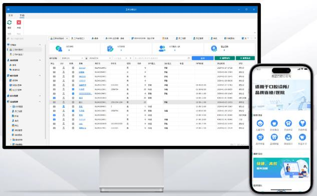 牙科口腔門診管理軟件