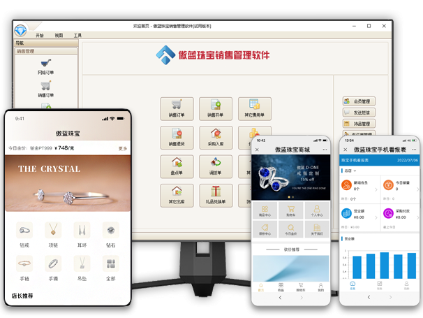 珠寶首飾進銷存軟件