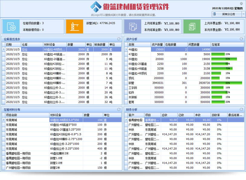 建筑材料租賃管理軟件