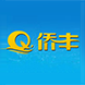 廣東僑豐實(shí)業(yè)股份有限公司