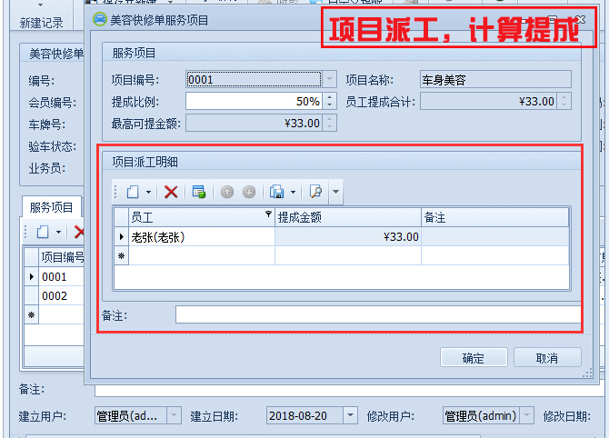 項(xiàng)目派工，計(jì)算提成