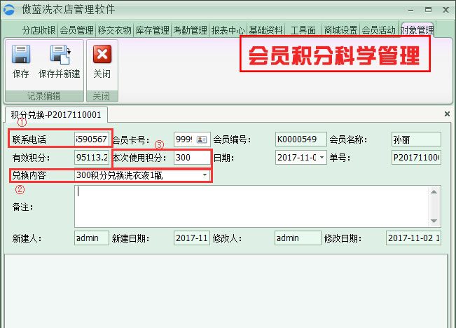 會員積分科學(xué)管理留住