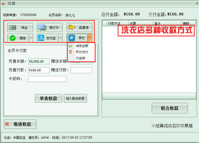 洗衣店多種收款方式
