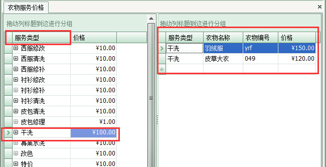 洗衣店服務(wù)價目表設(shè)置